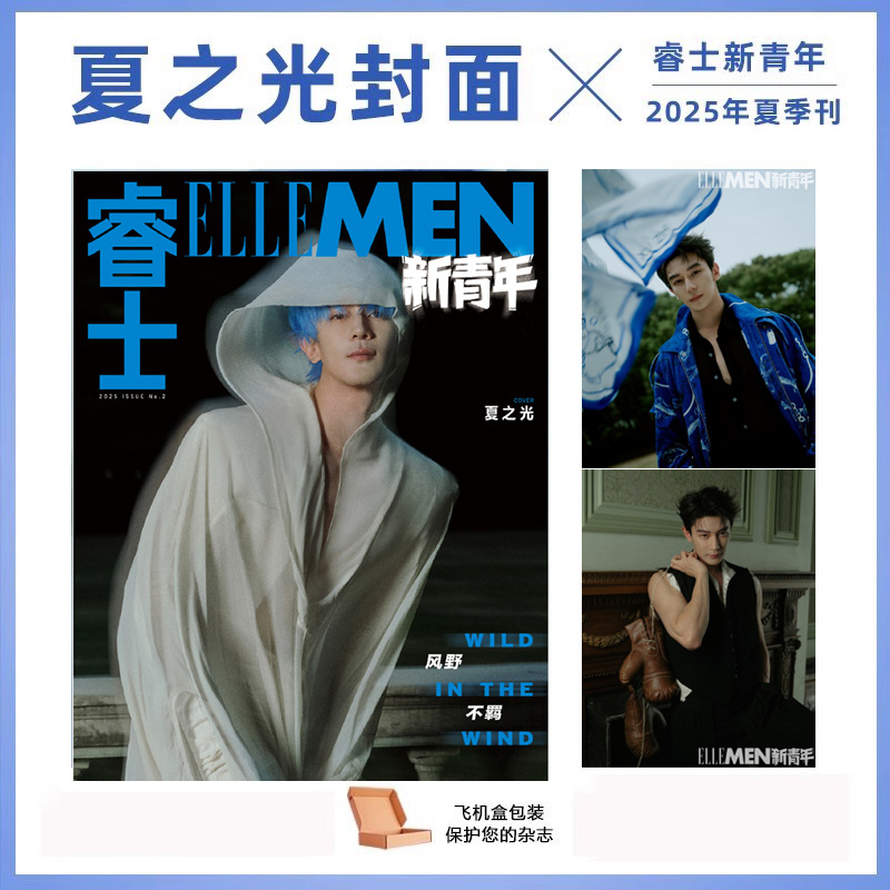 睿士新青年2024年周翊然封面