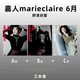 嘉人杂志张凌赫 舒淇 宁艺卓 龚俊 李冰冰 全红婵 杜鹃 井柏然 檀健次 贺聪 杨幂 刘诗诗孙颖莎 王嘉尔嘉人marie claire