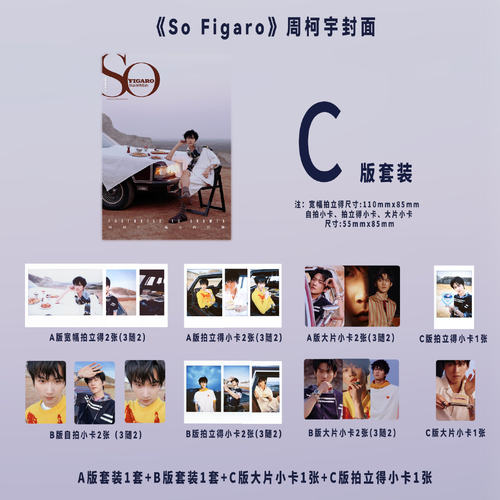 So Figaro杂志2026年 郭宇欣 周柯宇+小卡+拍立得 精品购物指南杂志 邝玲玲 封面ABC版套装 LifeStyle官方海报