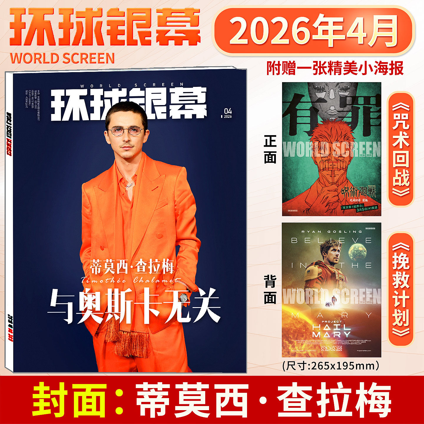 环球银幕杂志2026年3/2/1月刊巅峰对决 奥德赛 2025年12-9/8/7/6/5/4-1月惊天魔盗团 完全电影130年  易烊千玺 哪吒 影评深度解析