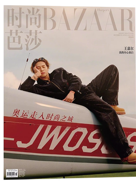 2024时尚服饰时尚芭莎王鹤棣