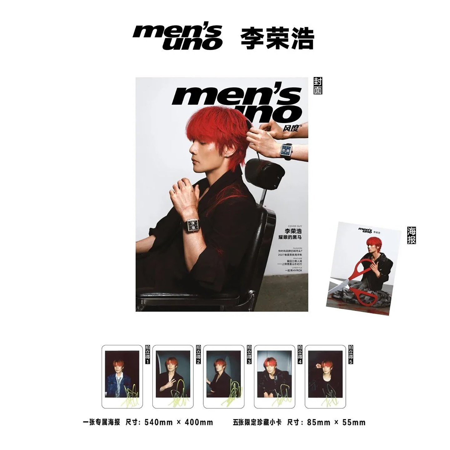 李荣浩杂志风度杂志2026年/MadameFigaromode Hommes新视线/势界杂志POWERCIRCLES
