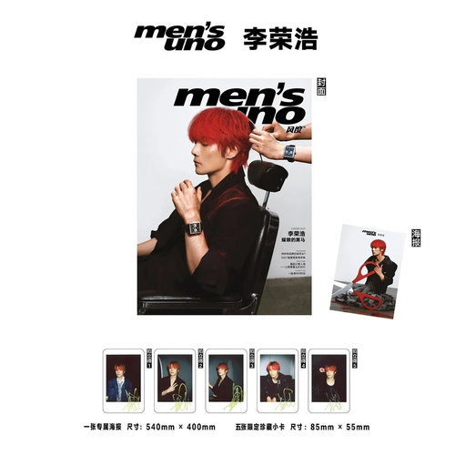 李荣浩杂志风度杂志2026年/MadameFigaromode Hommes新视线/势界杂志POWERCIRCLES