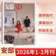 修装 春季 2025增刊 吴彦祖封面 冬 刊曾舜晞 2月刊 饰 夏 安邸AD杂志2026年1 家居brand同类期刊书籍 秋 时尚 家居设计室内装