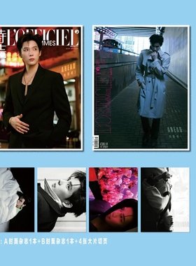 时装男士 女士杂志王安宇 高圆圆 SMTR25 梓渝 成毅 张杰 安俞真  张若昀 迪丽热巴+官方珍藏小卡 LOFFICIEL时装 嘉人鞠婧祎