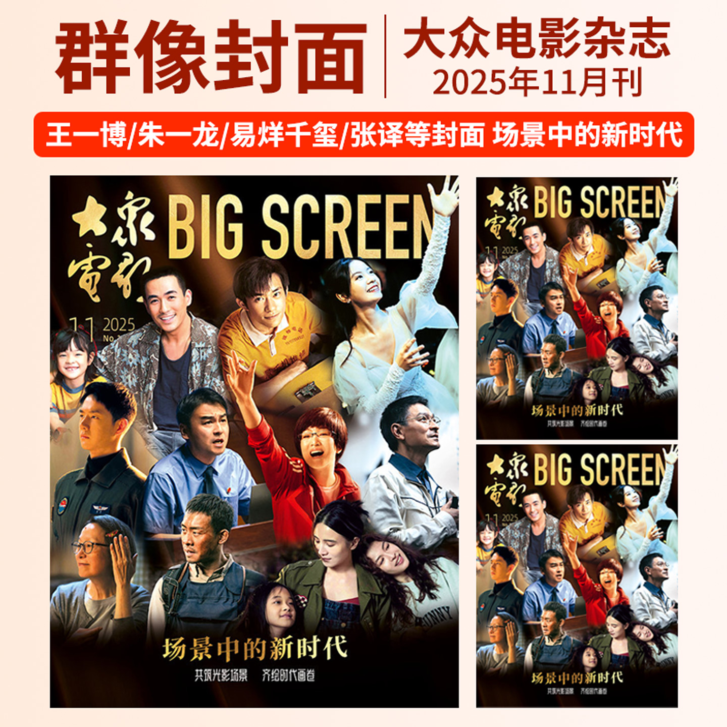 大众电影杂志李现