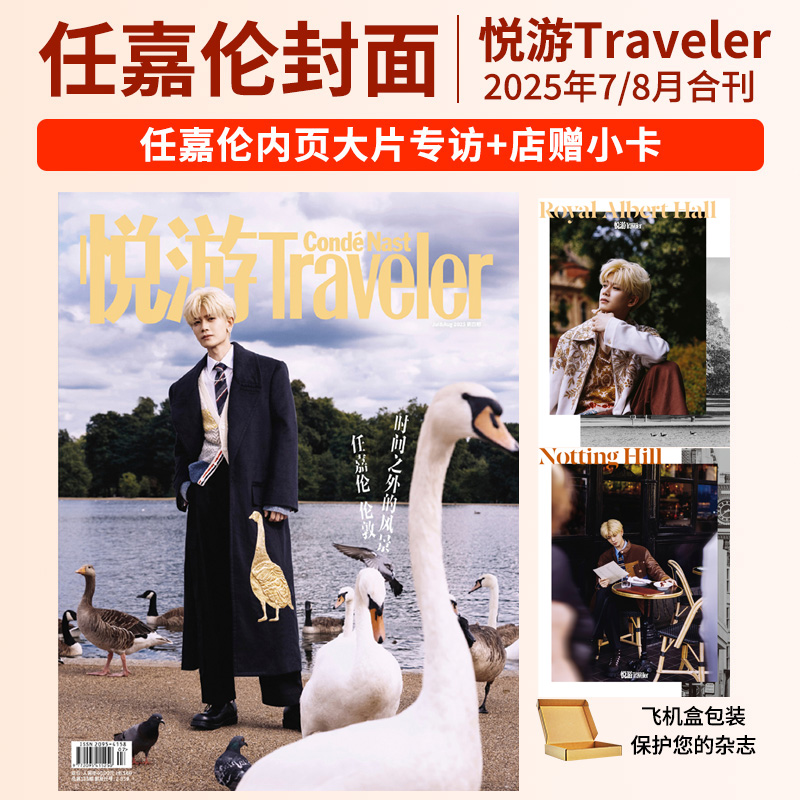 20237/8悦游旅游张颜齐任彬
