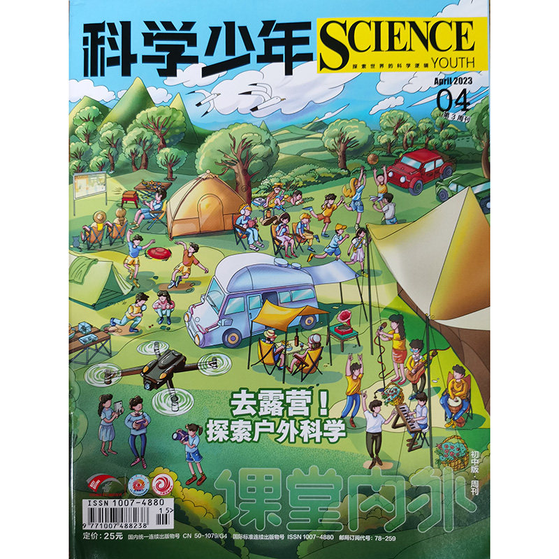 课堂内外科学少年2023年4月刊与露营探索户外科学/原科学fans初中高中生课外阅读杂志自然科学百科社会人文发展科学知识科普期刊