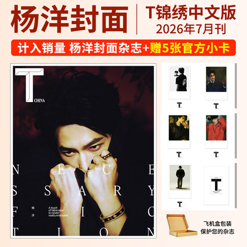 T锦绣龚俊TMagazineChina