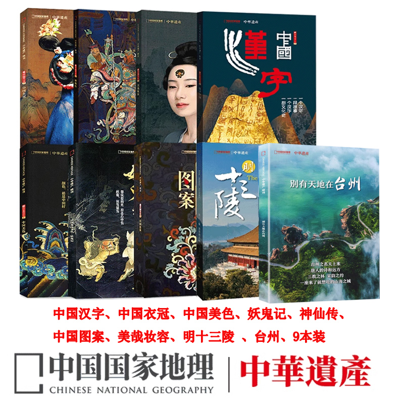 中国图案中华遗产软精装296页