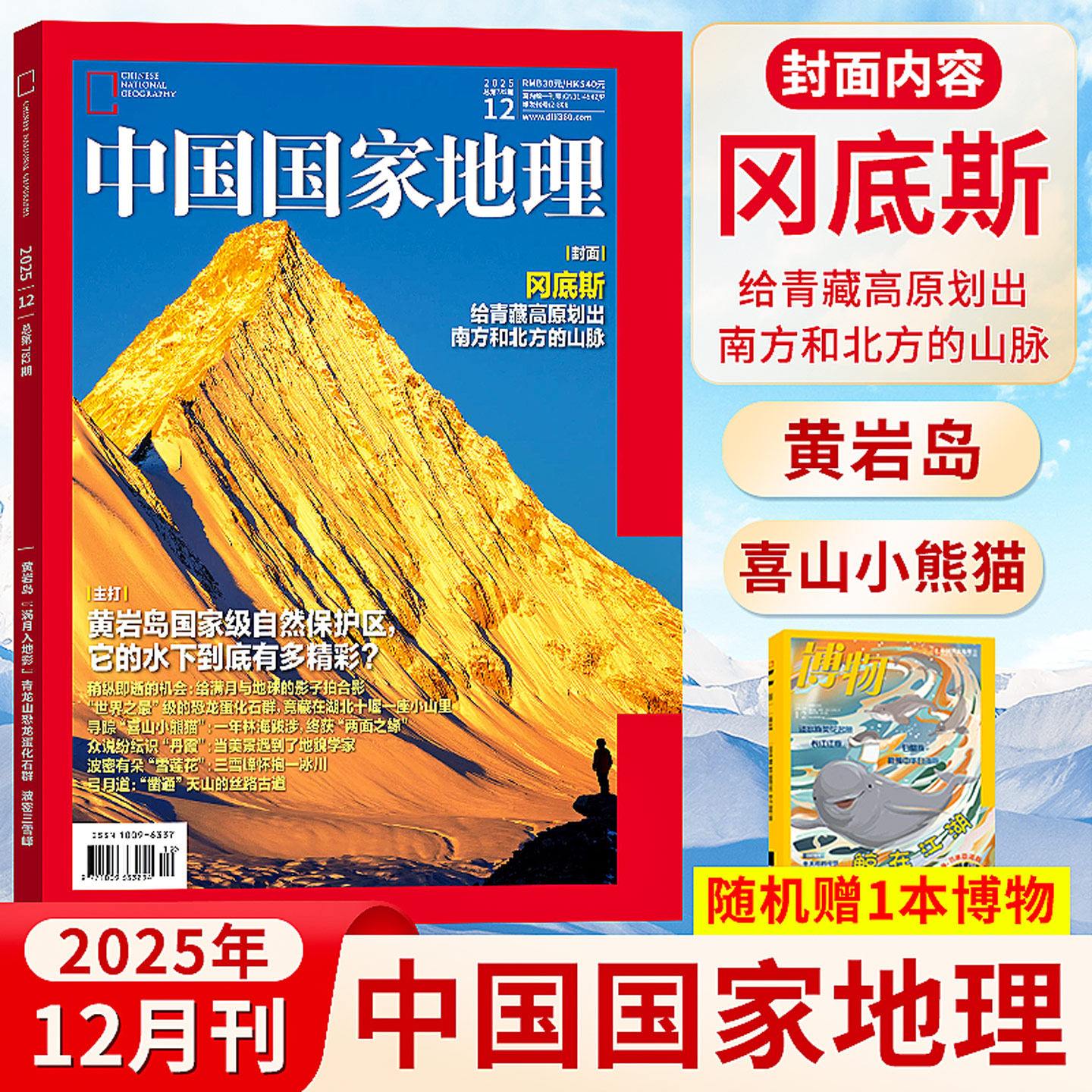 国家地理杂志2024年1-12期