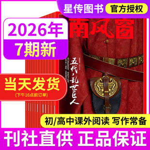 尚雯婕 新闻时事社会热点书籍 7期邓紫棋 穿透人设 全球光伏 孙宇晨 南风窗杂志2026年第1 海清 徐艺真内页 女士 7期现货