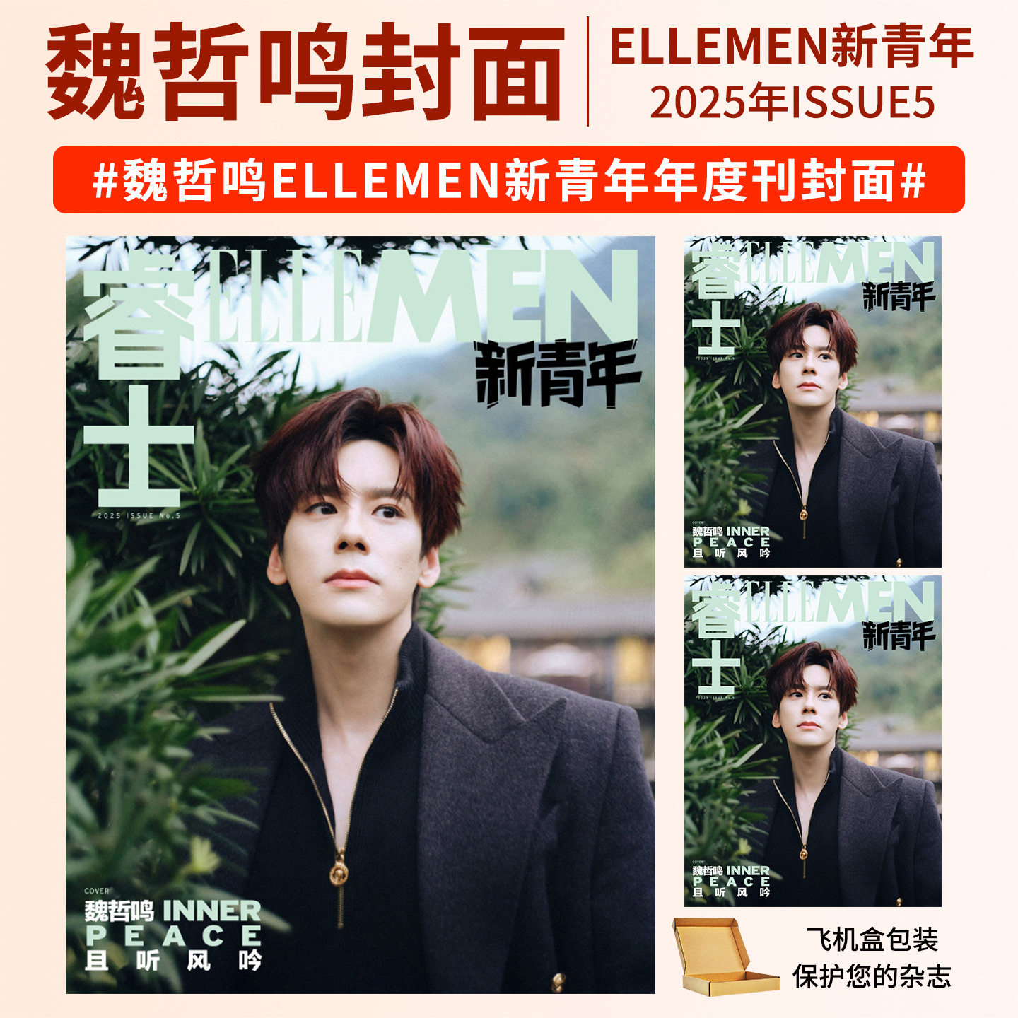 成毅时尚潮流睿士明星杂志正版