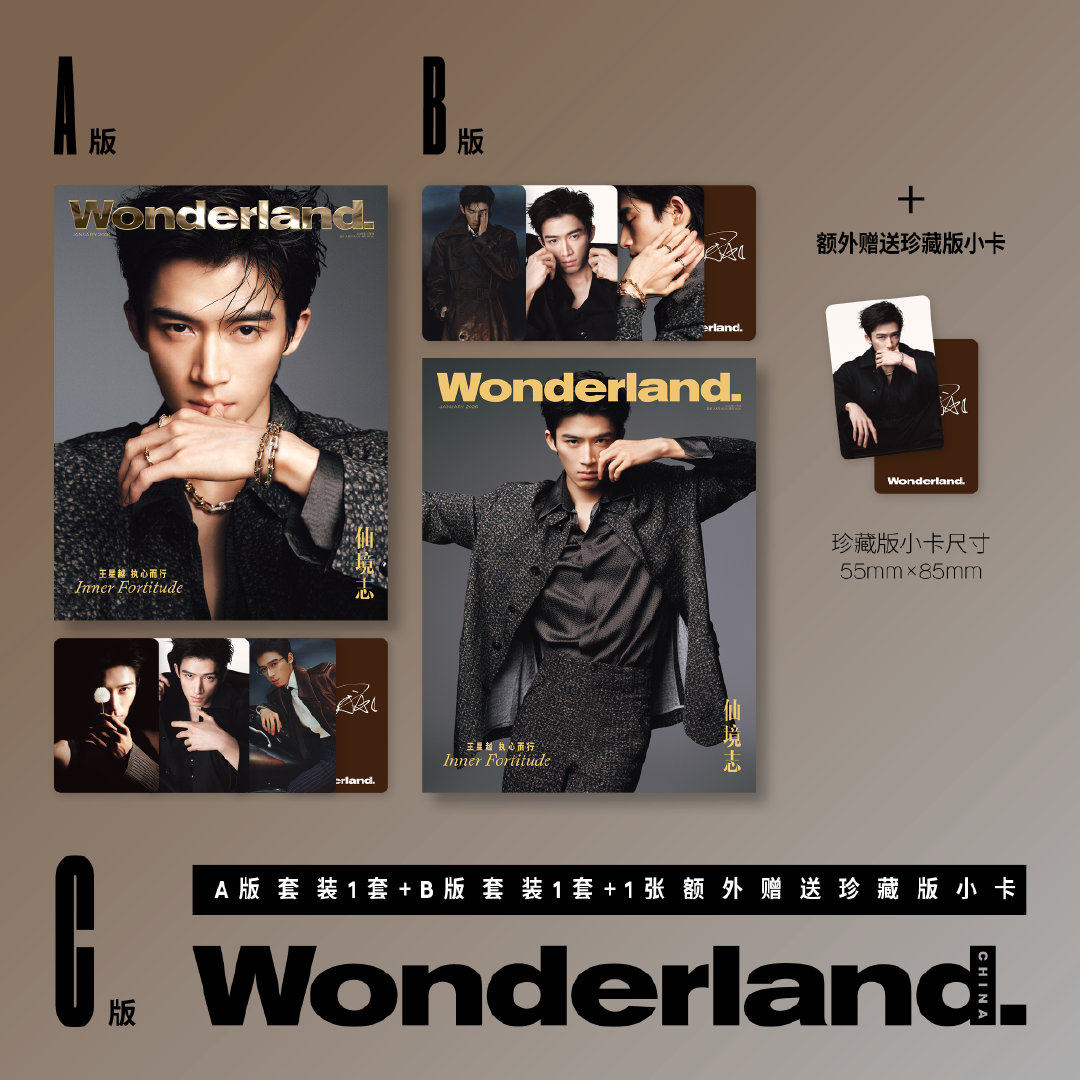新视线Wonderland晨刊杂志2026年 王星越 陈都灵 侯明昊 陈芋汐 徐明浩王琳凯小鬼 曾舜晞 官方套装版WonderMUSIC2025年期刊,书籍/杂志/报纸,期刊杂志,淘宝优惠券,粉丝福利购,淘宝优惠卷