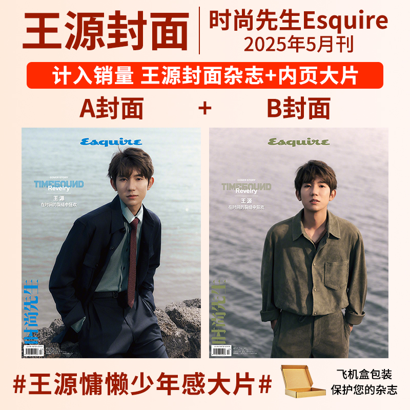 2023环球人物王源说现货