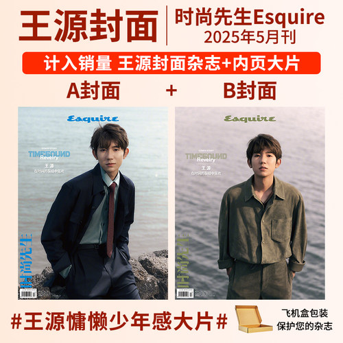 2023环球人物王源说现货