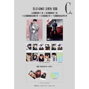 OK精彩杂志2026年2/1月石凯 李宏毅 刘宇 张晚意 2025年10/9/8/7月罗一舟 小卡 王楚然 黄子弘凡中文版杂志张予曦&毕雯珺