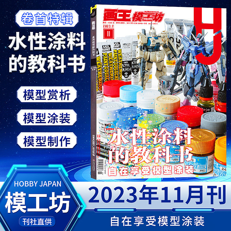 画王模工坊杂志HOBBY JAPAN2023年11/10/9/8/7/6月电气骑士传说 高达模型世界/MG Ver.Ka /2022年手工制作书籍期刊中文版全年订阅怎么样,好用不?