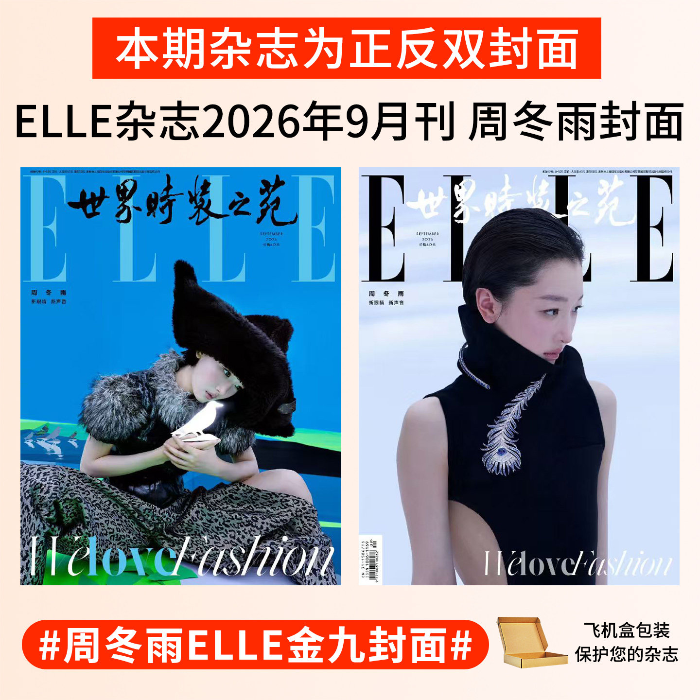 ELLE杂志TOP登陆少年 许光汉 张凌赫 鞠婧祎 井柏然 赵丽颖 肖战/增刊李一桐 于适 王鹤棣 邓为 杨洋 宁艺卓 董思成 世界时装之苑