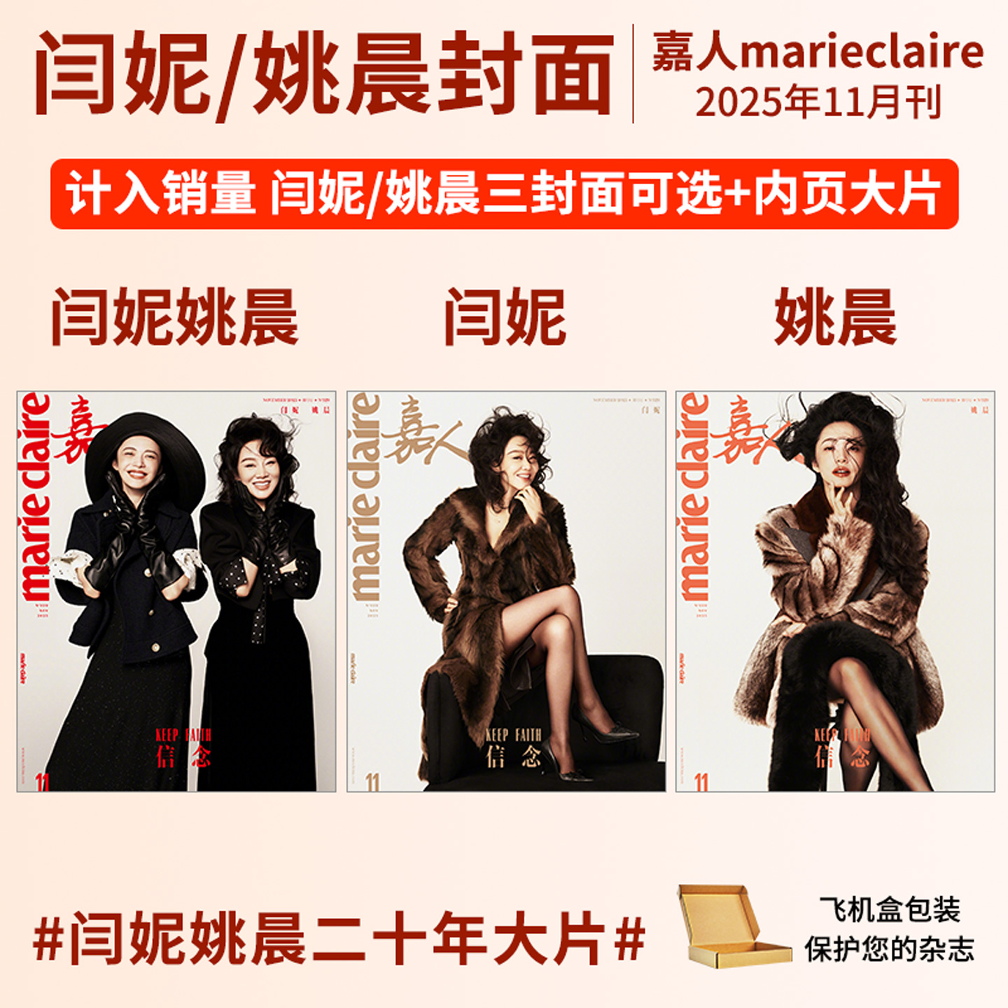 嘉人marieclaire庄达菲章若楠