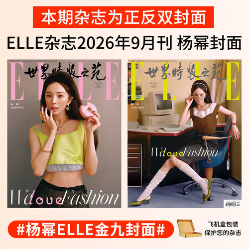 ELLE世界时装之苑周边易烊千玺