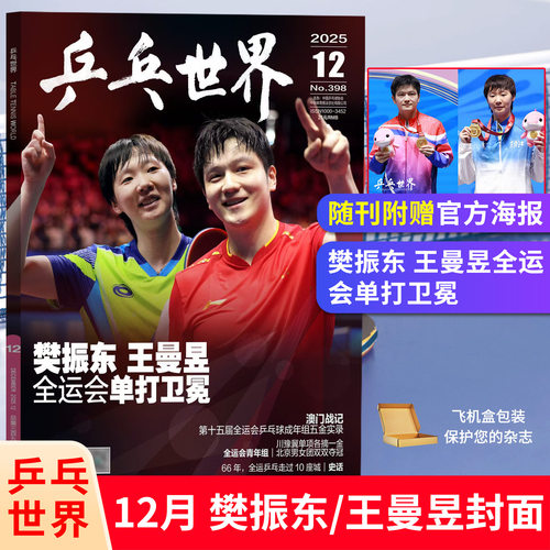 2023时尚男人装含迪迪不畏内页