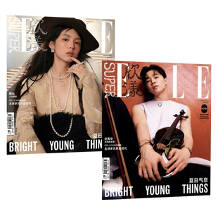 SuperELLE欣漾杂志2026年开年刊胡一天 陈瑜 刘宇封面 2025年 赵佳丽 毕雯珺 V神威 董思成  张员媖 张元英 欧阳娜娜 周翊然
