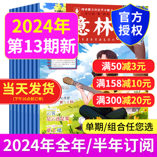 杂志2024年第1 意林少年版 13期 另有2023 2022年中小学课外阅读理解青少年文学文摘期刊意林合订本全半年订阅作文考点素材