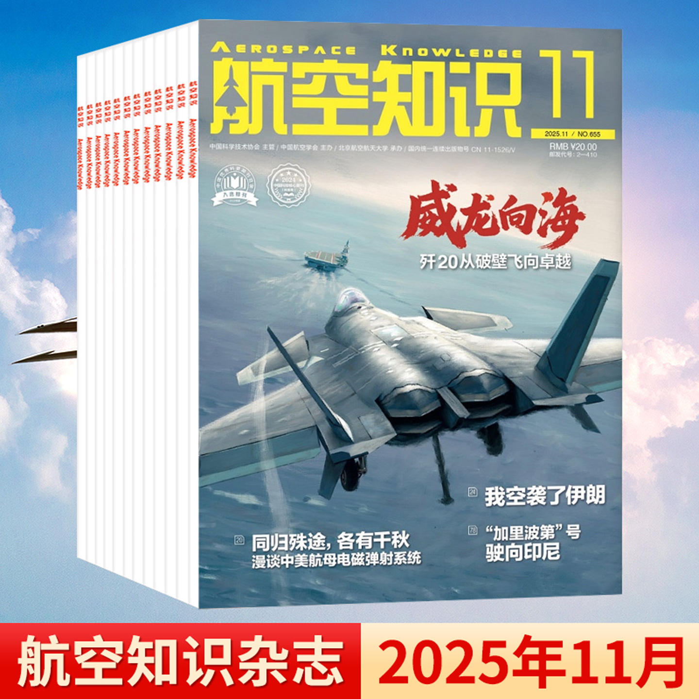 航空知识杂志2025年1-11月