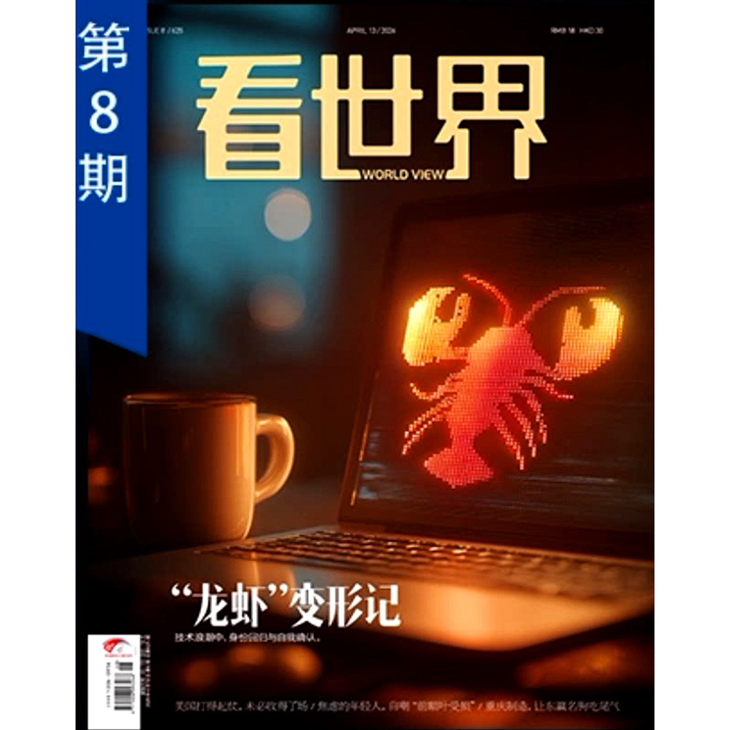 看世界杂志2026年8/7/6/5/4/3/2/1期 郑秀文 美伊战争 谷爱凌 卡梅隆 中国足球的曙光 苏炳添 杨振宁 樊振东 环球新闻刊