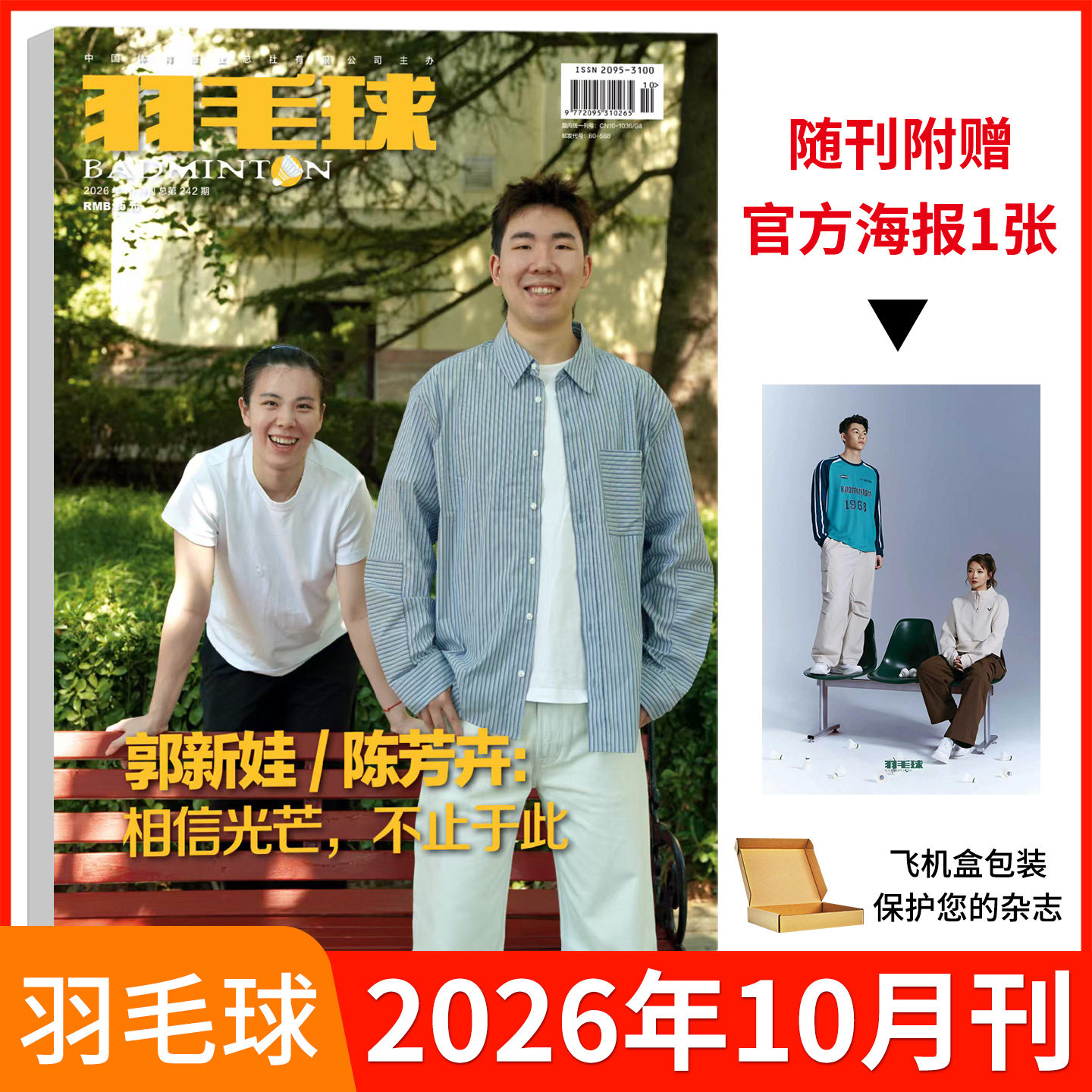羽毛球杂志2026年7月刊