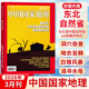 珠峰广东专红框日历 阿克苏增刊 曹恩齐 2025年12 唐九洲 文韬 1月黑龙江专辑 G33 中国国家地理杂志2026 齐思钧 吉线 何运晨