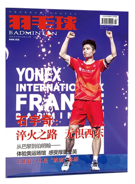 羽毛球杂志2026年7/6/5/4/3/2/1月 贾一凡 张殊贤 安赛龙 马林 王祉怡 蔡侑玎 林丹冯彦哲黄东萍 陈雨菲全年订阅2025年体育类期刊
