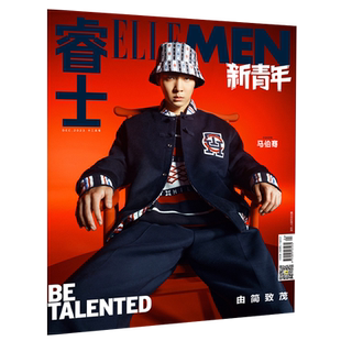 ELLEMEN睿士新青年杂志2025年冬秋夏春季刊李艺彤 余承恩 李永钦 彭小苒 章时安 白宇帆 魏哲鸣 沈小婷 刘轩丞 文俊辉 展轩
