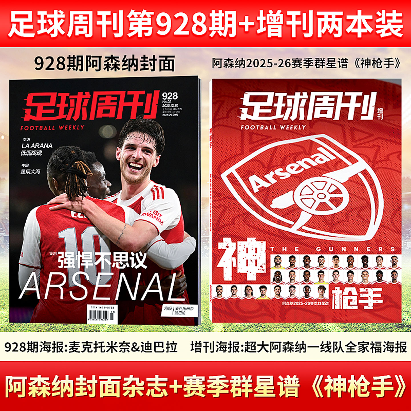 足球周刊杂志体育906-907期合刊