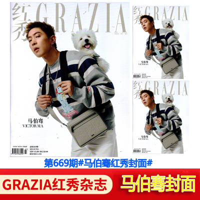 马伯骞杂志红秀669期 家居廊杂志2024年7月刊  SuperELLE欣漾杂志 LLEMEN睿士新青年AB封面可选 时尚健康  时尚艺术生活期刊