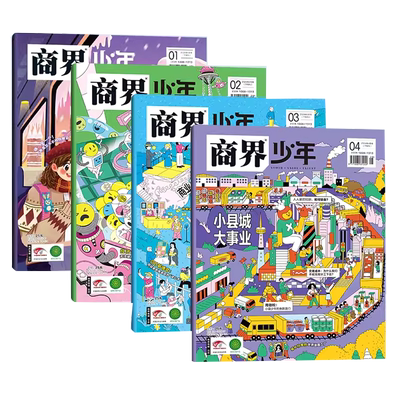 2025商界少年商业思维