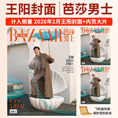 段奕宏 BAZAAR杂志2026年2 陈星旭开年封 张杰 李昀锐 1月王阳 时尚 徐明浩封面 芭莎男士 小卡2025年12月刊 米卡 传媒旗舰店邓为