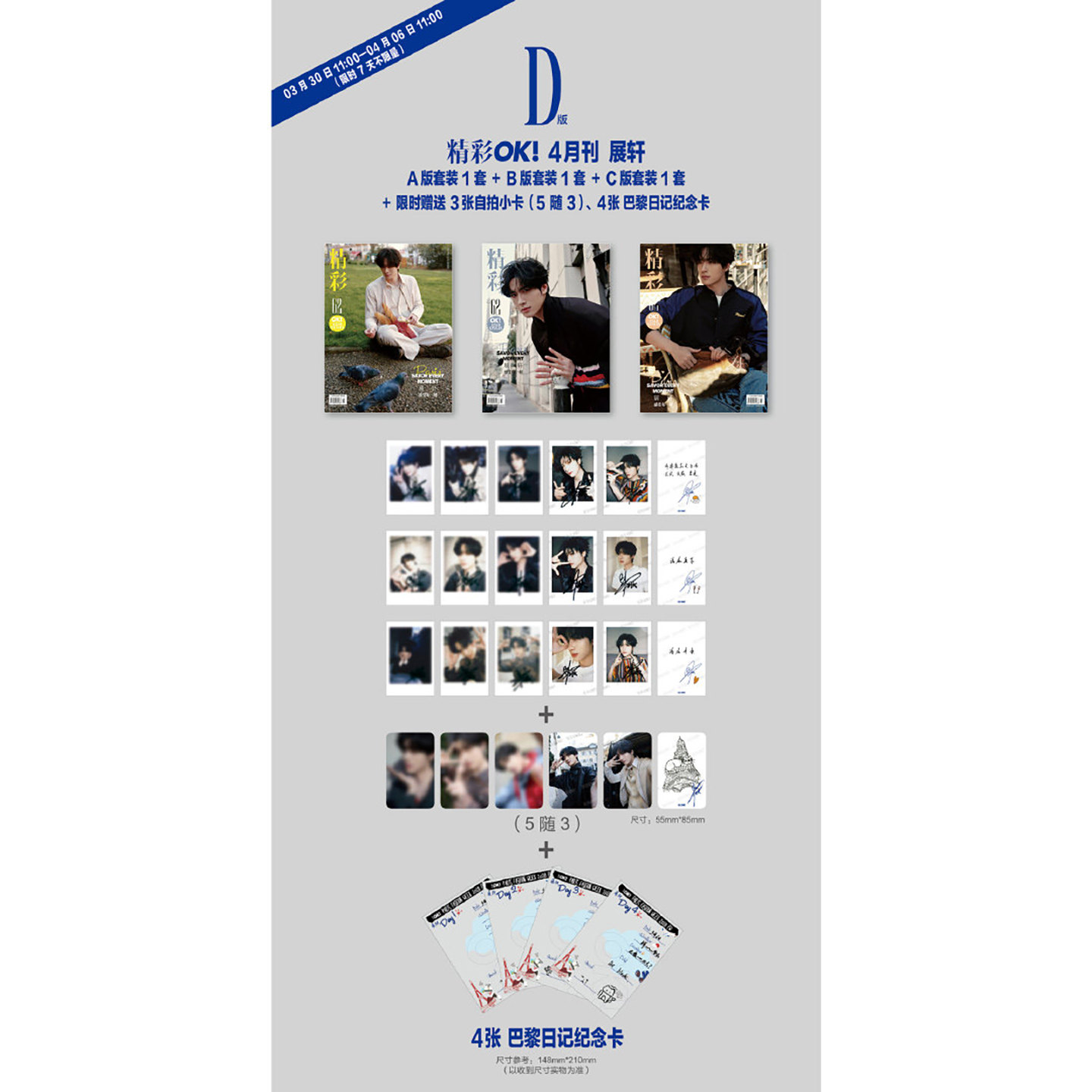 精彩OK! 杂志展轩 孔雪儿&邓凯 李宏毅 刘宇 张晚意 刘轩丞 +官方小卡+拍立得小卡王楚然/张予曦&毕雯珺/ 黄子弘凡