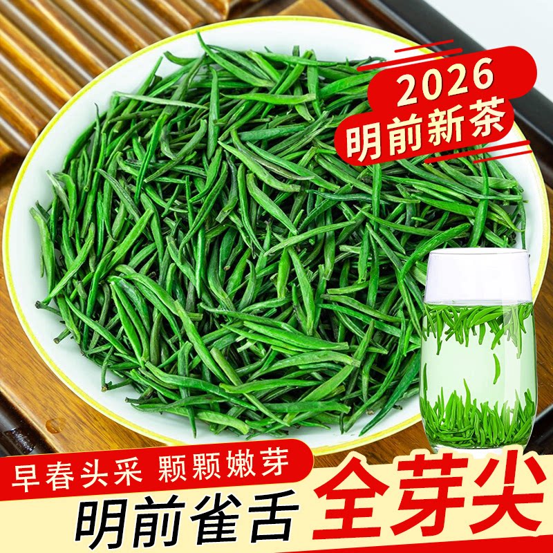 正宗雀舌绿茶全芽尖茶叶2026新茶浓香型特级毛尖嫩芽明前翠芽散装图片