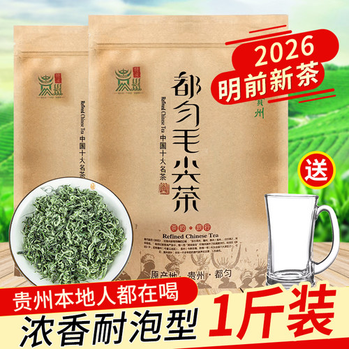 贵州茶叶都匀毛尖绿茶2026新茶