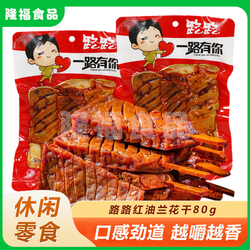 路路红油兰花干系列串串香80g湖南豆制品 麻辣豆腐串休闲食品零食