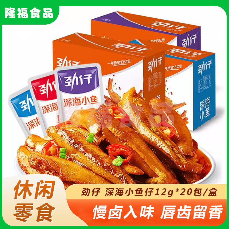 劲仔深海小鱼12g香辣味即食鱼仔鱼干怀旧宿舍好耐吃凑单零食湖南