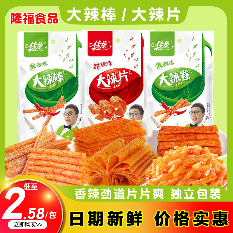 佳龙辣条86g大辣棒大辣翅92g大辣卷大辣片麻辣零食儿时怀旧食品