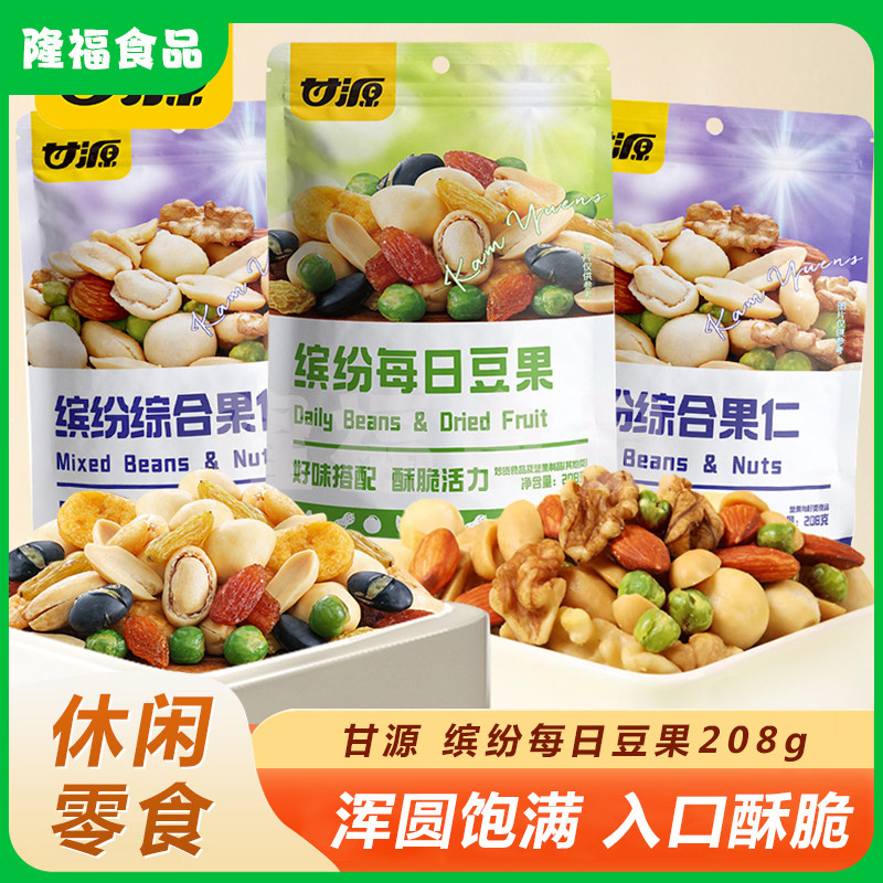 甘源缤纷每日豆果208g坚果零食混合果干蚕豆花生仁休闲食品小吃,零食/坚果/特产,混合坚果,淘宝优惠券,粉丝福利购,淘宝优惠卷