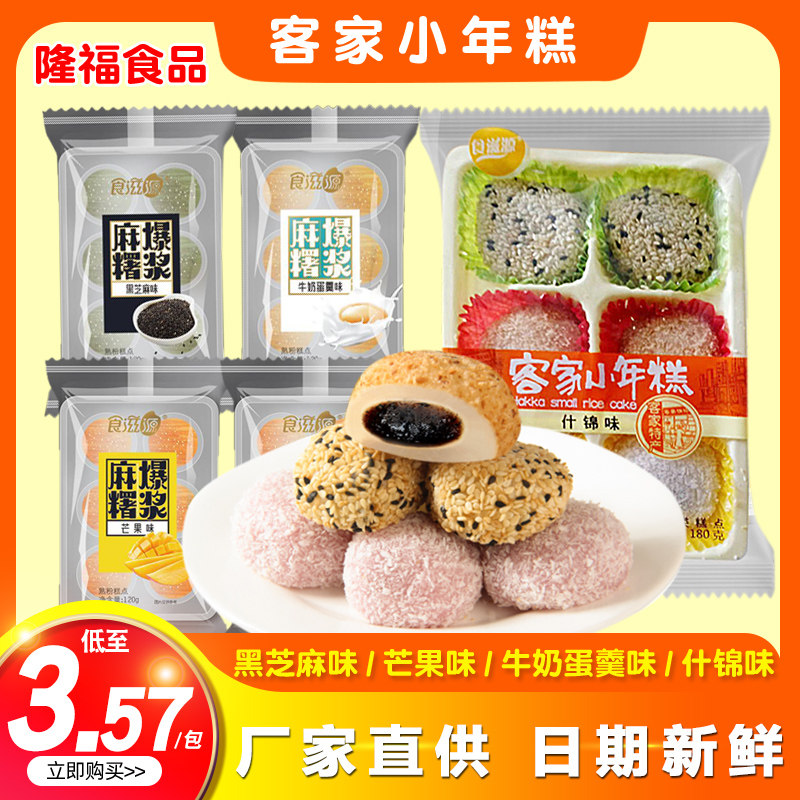 食滋源流心麻薯爆浆糯米团果味糕点四种味道小年糕甜品下午茶休闲