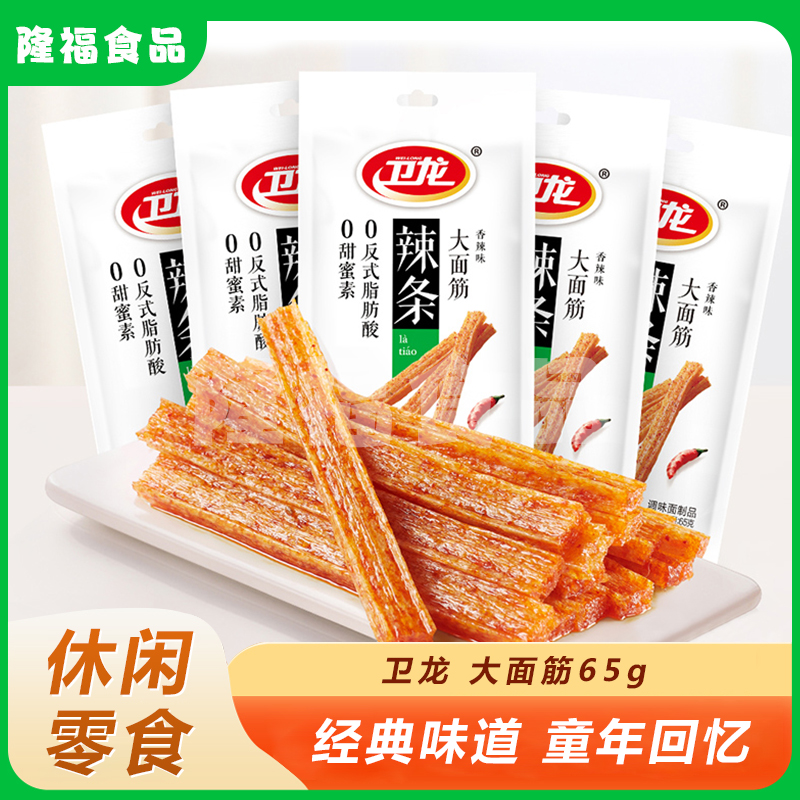 卫龙大面筋65g辣条网红爆款辣棒辣片宿舍麻辣小零食休闲食品小吃