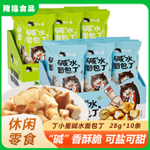 丁小星碱水面包丁28g干脆海盐焦糖鲜萃非油炸酥脆面包干零食饼干
