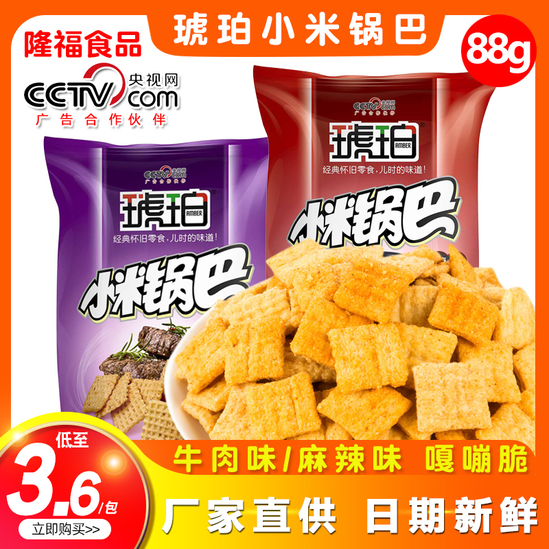 琥珀小米锅巴麻辣牛肉味88g膨化儿时8090怀旧童年小吃零食品特产