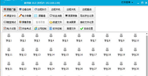 学校微机室专用管理系统电子教室网络教室电子教鞭局域网考试系统